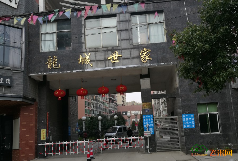 龙城世家