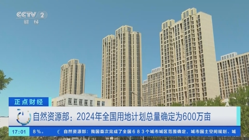 2024年北京市住房发展年度计划发布，计划供应商品住房约600万平方米
