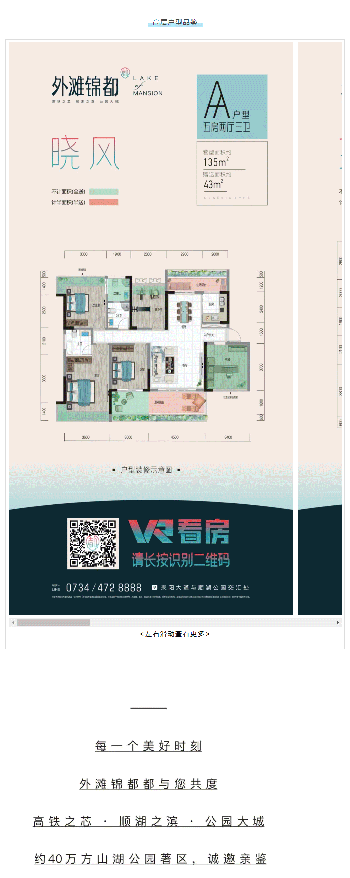 【聚焦外滩】关注武广新城重点项目建设，耒阳市领导亲临外滩锦都项目实地考察_07