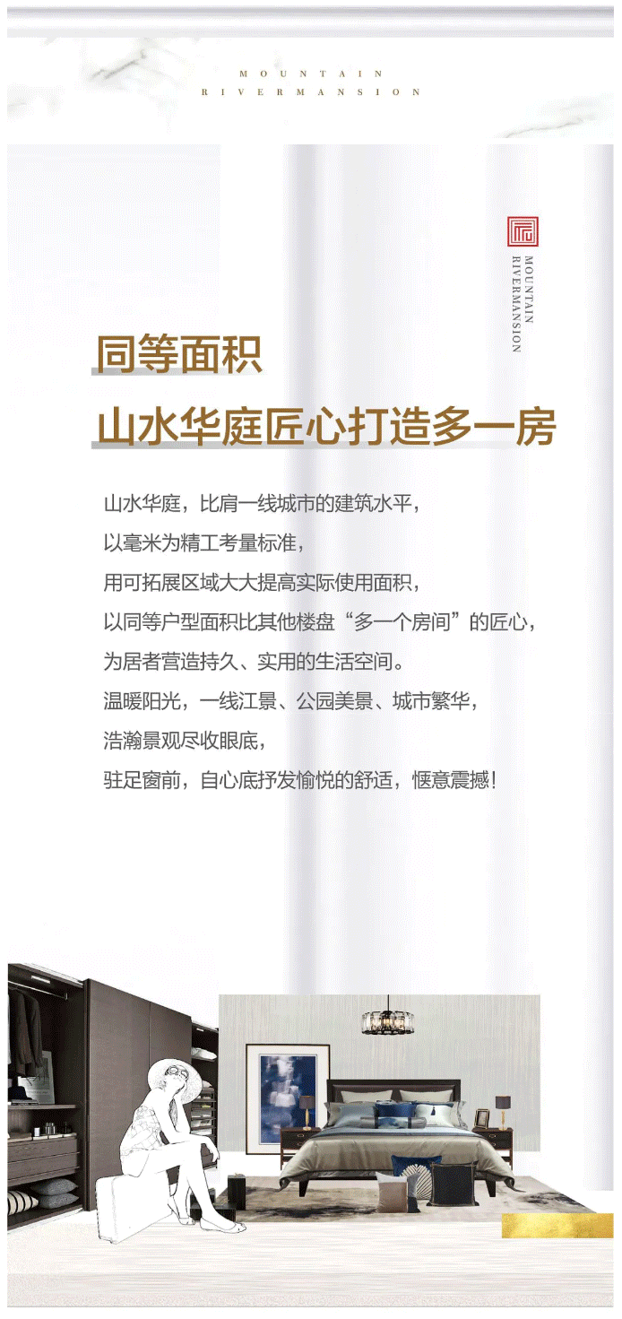 山水华庭_匠心精筑，四房为重！多一间房，才更懂得品质人居_05